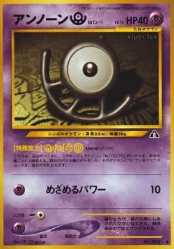 Unown [U] 「CROSSING_THE_RUINS No. 028」「JP」